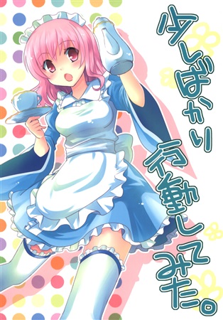 少しばかり行動してみた。