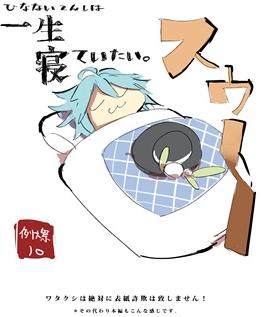 ひなないてんしは 一生寝ていたい。