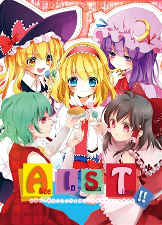 Alice In Sweets Time!!~世界で1番おいしいチョコレートブラウニーの作り方~