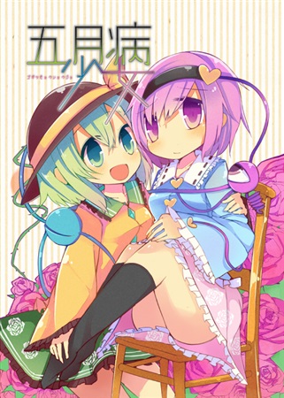 五月病少女