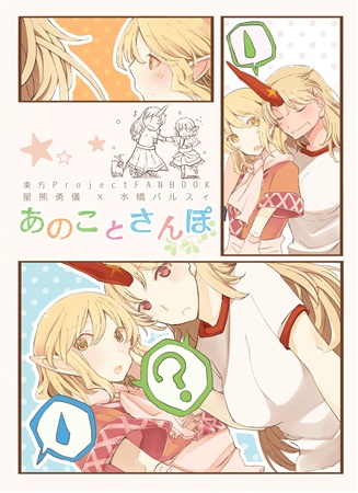 あのことさんぽ