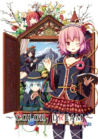 ~COLOR DREAM~ 夢色地霊殿