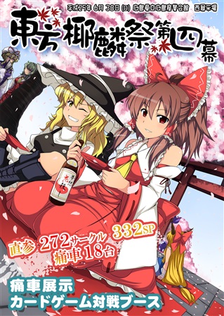 東方椰麟祭第四幕 カタログ