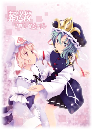 葬送桜リフレクション