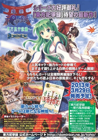 東方祀爭録 ~東方風神録編~