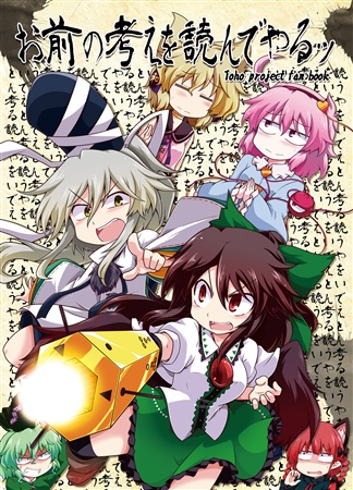 お前の考えを読んでやるッ
