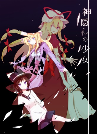 神隠しの少女