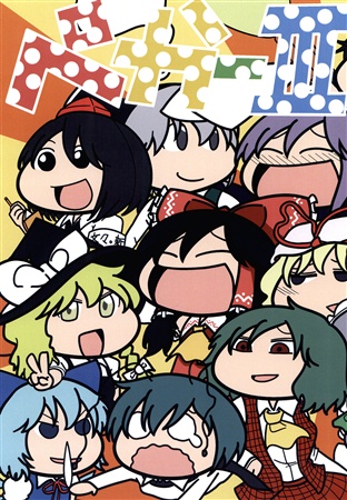 ぺかーIII