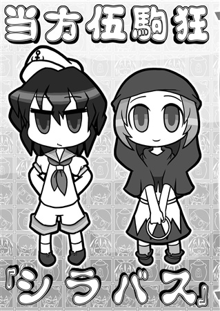 当方伍駒狂『シラバス』