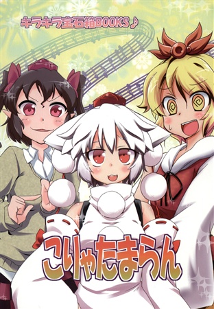 こりゃたまらん