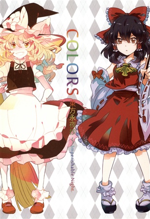 COLORS 東方永夜抄 ~Imperishable Night.