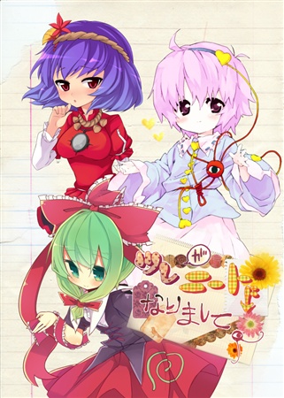 ツレがニートになりまして。