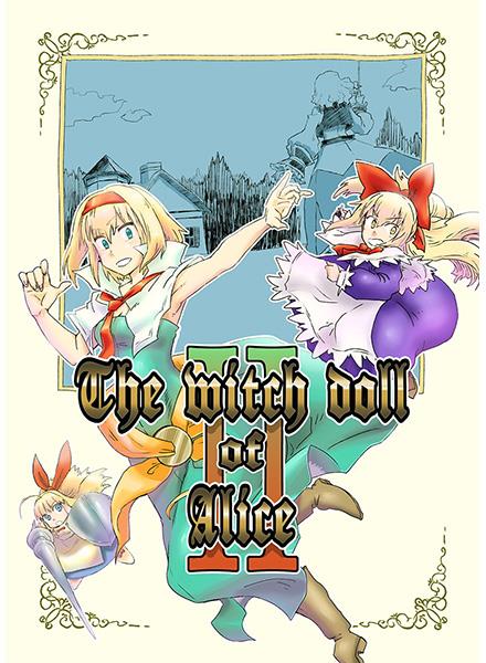 The witch doll of alice2